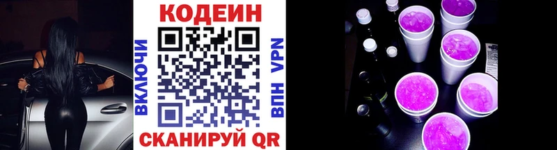 Кодеиновый сироп Lean Purple Drank  Вилюйск 